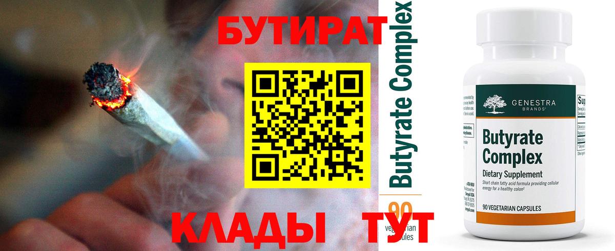 Магадан  БУТИРАТ 1.4BDO  Вход с VPN 