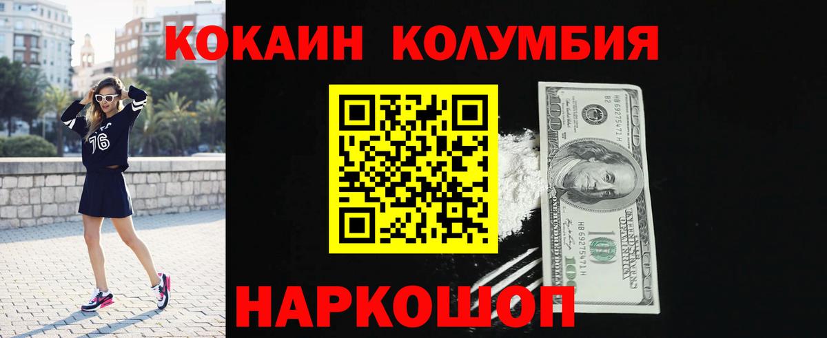 Магадан  КОКАИН 99%  КОКАИН Колумбийский  закладки  Вход с VPN 
