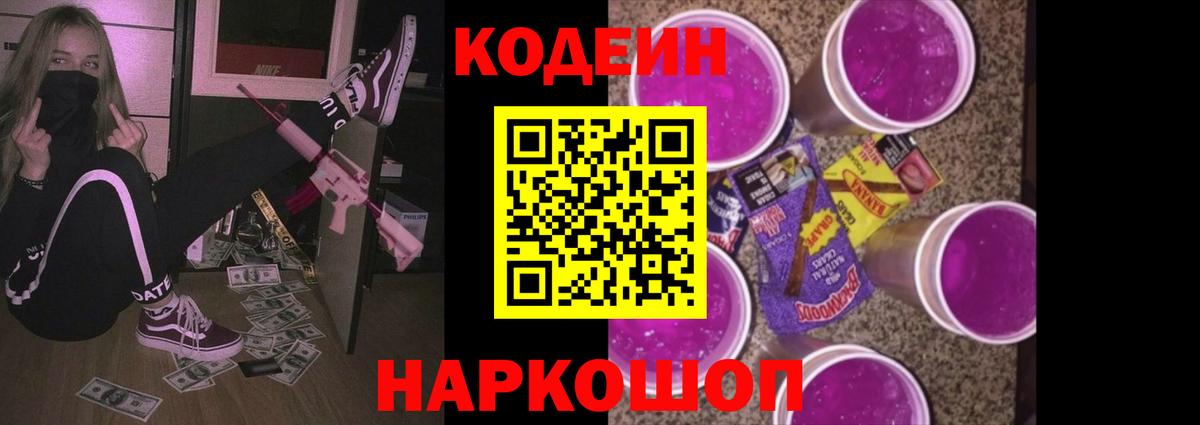 Магадан  Кодеиновый сироп Lean напиток Lean (лин)  Вход с VPN 