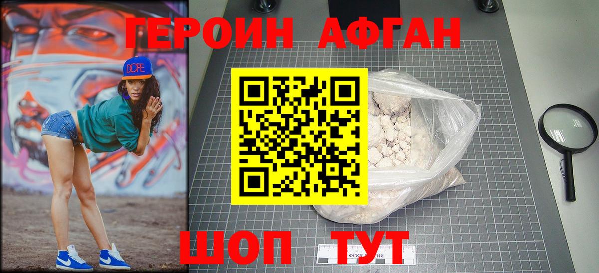 Героин афганец  Героин  Магадан  Вход с VPN 