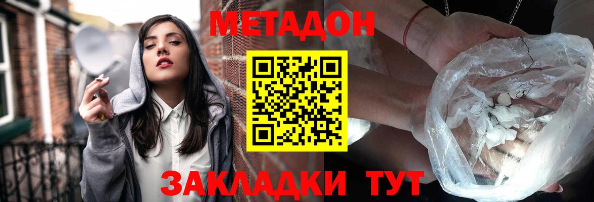 Метадон methadone  Вход с VPN  МЕТАДОН methadone  Магадан 