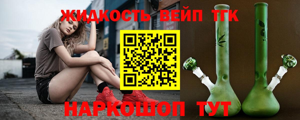 Магадан  Дистиллят ТГК жижа  Вход с VPN  Дистиллят ТГК вейп 